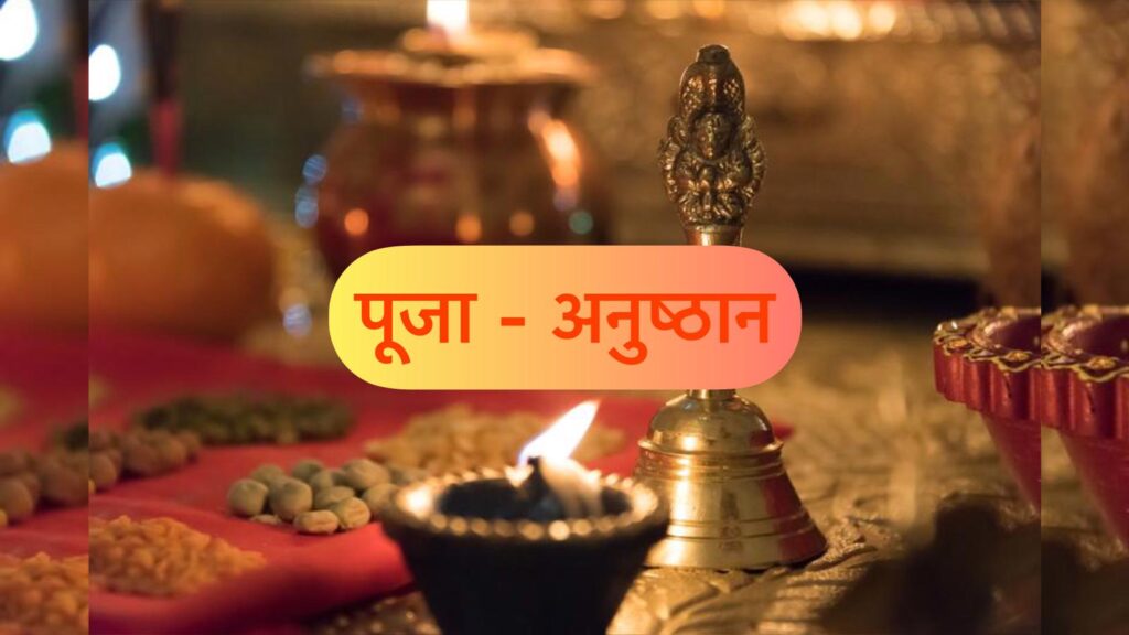 Puja Anushthan